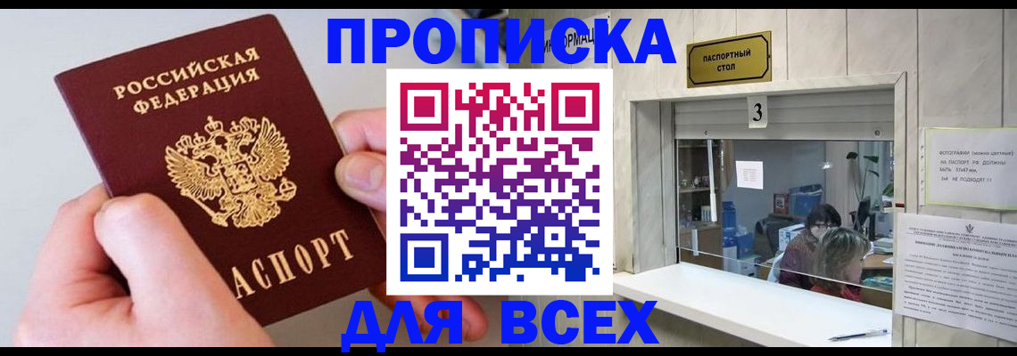 временная регистрация для всех в Суровикино