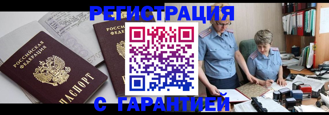 купить прописку в Суровикино